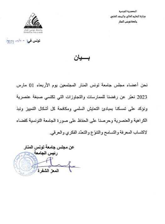 Communiqué du Conseil de l'Université de Tunis El Manar, le 01 mars 2023.
